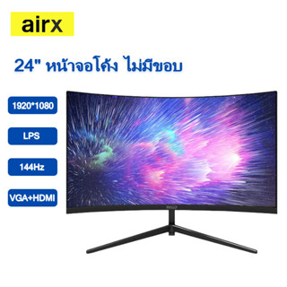 Airx จจอคอม 75hz จอคอมพิวเตอร์ 144hz monitor IPSจอคอม จอคอม24นิ้ว จอคอมพิวเตอร์โค้ง จอโค้ง จอเกมมิ่ง HDจอ จอ144hz จอคอมพิวเตอร์