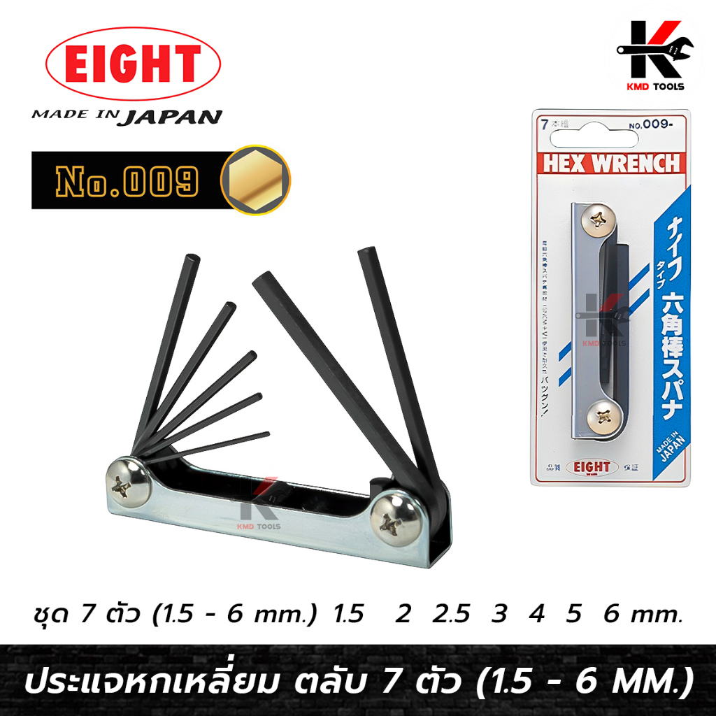 EIGHT ตลับกุญแจหกเหลี่ยม 7 ตัวชุด ขนาด 1.5-6 มม. (Made in Japan) ประแจแอล ประแจหกเหลี่ยม หกเหลี่ยม ป