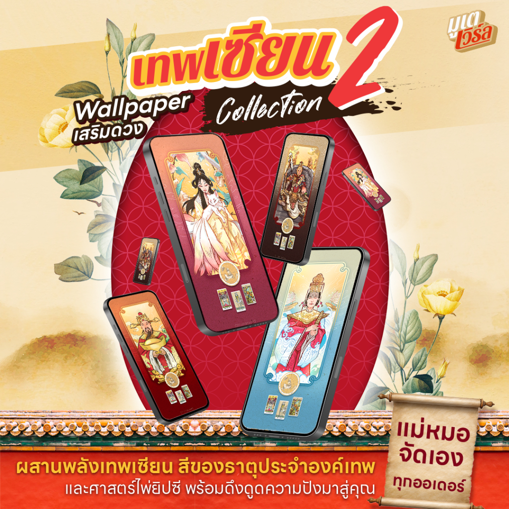 เทพเซียน collection 2