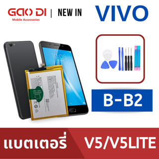 แบตเตอรี่่ / Battery / Batt / แบตVIVO สำหรับ V5 / V5 Lite (B-B2) แถมฟรีชุดไขควง+กาวติดแบต