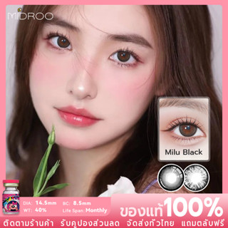 Midroo 💖คอนแทคเลนส์สีกรองแสงคอนเทค Wonder Black/ Big Eye Black เลนส์บิ๊กอาย🌷-14.5mm