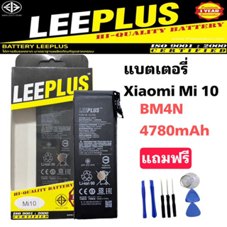 แบตเตอรี่ Xiaomi Mi 10 BM4N 4780mAh LEEPLUS รับประกัน 1ปี (สินค้าพร้อมส่ง)