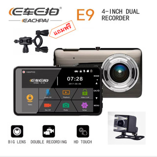 กล้องติดรถยนต์หน้าหลัง EcarEcam E9 SONY Sensor Super Full HD 1296P