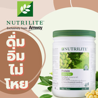 กรีนที โปรตีน ชาเขียว💪 ทานง่าย โปรตีนของนิวทรีไลท์ แอมเวย์ amway nutrilite  ขนาด 450  กรัม ของแท้ช้อปไทย