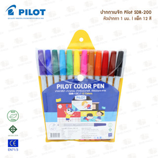 ปากกาเมจิก PILOT รุ่น SDR-200 ชุด 12 สี