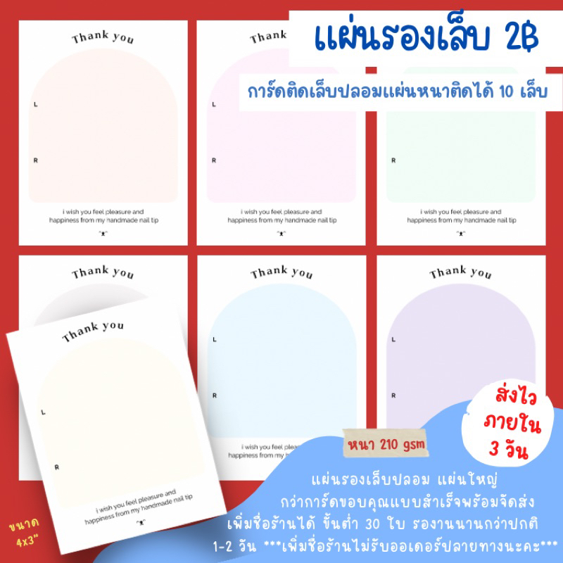 แผ่นรองเล็บปลอม แผ่นรองเล็บลายมินิมอล มินิใจ การ์ดติดเล็บปลอม รับทำแผ่นรองเล็บ กระดาษติดเล็บปลอมแบบหนาเพิ่มชื่อร้านได้
