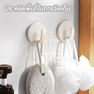 【HOMUHOME ホーム】CTN220 ตะขอติดผนัง ทรงกลม ตะขอแขวนติดผนัง กาว3m กาวแน่น 1ชิ้น SSS