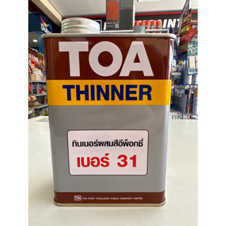 TOA ทินเนอร์ ผสมสีอีพ็อกซี่ #31 (1/4 แกลลอน)