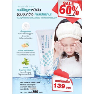 Faris Poreze Oil Control &amp; Pore Minimizer Cleansing Gel เจลล้างหน้า​ฟาริส​ พอร์เรซ สูตรลดและควบคุมความมัน​ ลดแบททีเรีย