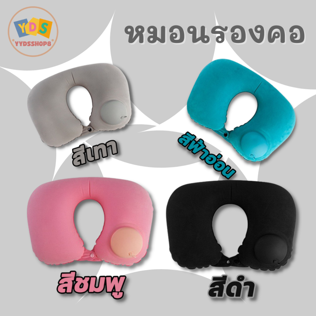 หมอนเป่าลม รองคอ ที่รองคอในรถ มี 4 สีให้เลือก