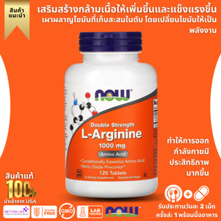 Now Foods, L-Arginine, Double Strength, 1,000 mg, 120 Tablets (No.65)