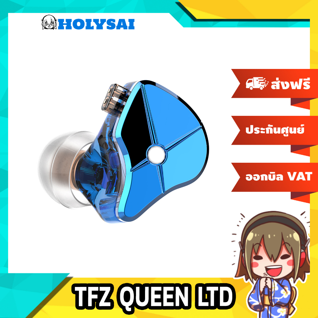 TFZ QUEEN LTD หูฟัง IEM ไดร์เวอร์ Dynamic รุ่น3 ประกันศูนย์ไทย [Drizzy Exclusive]