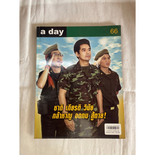 a day นิตยสารเก่าเล่มที่ 66หน้าครบทุกหน้า ฉบับ รด