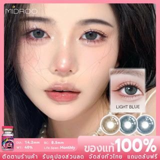 Midroo 💖คอนแทคเลนส์สี Love story brown/ Blue ขนาดมินิ🌈 14.5mm-1 ค