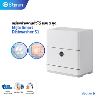 เครื่องล้างจานอัจฉริยะ S1 Xiaomi Mijia Desktop dishwasher 5 set of 1 สำหรับครัวเรือน เชื่อมแอพ Mi Home APP