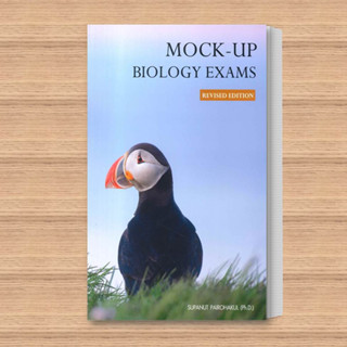 หนังสือ Mock-up Biology Exams (Revised Edition) ผู้เขียน: SUPANUT PAIROHAKUL (Ph.D)  สำนักพิมพ์: ศุภณัฐ ไพโรหกุล