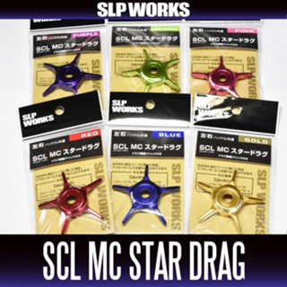 สตาร์แดรกแต่ง SLP WORKS [DAIWA genuine] SLPW SCL MC Star Drag