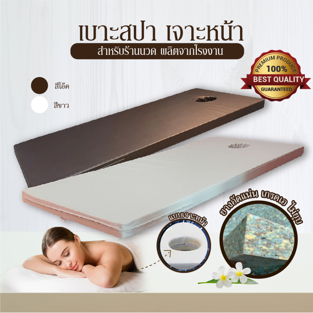 พร้อมส่งถึงหน้าบ้าน เบาะนวดสปา มีรู  เบาะยางอัดเกรดเอ ไม่ยุบ (100x200x3") ส่งตรงจากโรงงาน กรุณากดสั่งซื้อทีละออเดอร์