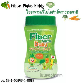 Fiber mate Daily ไฟเบอร์เมทคิดดี้ ใยอาหารสำหรับเด็กท้องผูก ไม่ชอบทานผัก 60 กรัม