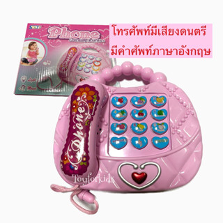 ☎️🎶โทรศัพท์ของเล่น สอนคำศัพท์ภาษาอังกฤษ มีเสียงดนตรี🎶☎️