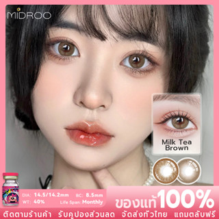 Midroo 💖คอนแทคเลนส์สี Milk tea/ Brown ขนาดมินิ 🌈14.5mm-1 ค