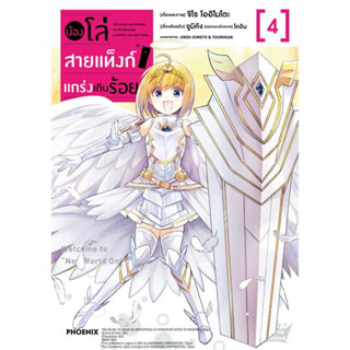 น้องโล่สายแท็งก์ แกร่งเกินร้อย เล่ม 1-4แยกเล่ม (Mg) หนังสือการ์ตูนมือ 1