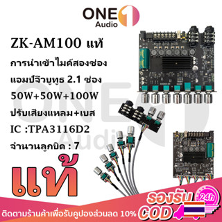 OneAudio ZK AM100 AM100F แท้ ZK-AM100F แท้ แอมป์จิ๋วแรงๆ แอมป์จิ๋วบูทูธ แอมป์ zk am100f แอมป์จิ๋ว บอร์ดแอมป์จิ๋ว แอมป์จิ