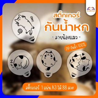 สติ๊กเกอร์ กันหกปิดฝาแก้วน้ำ แบบใส ขนาด3.5x4 cm