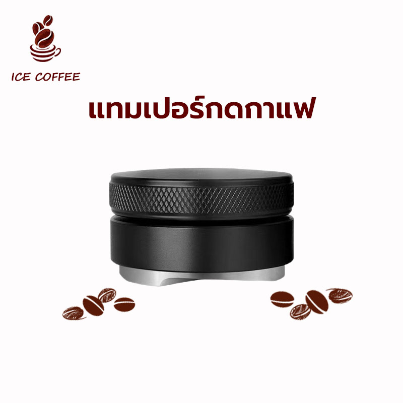 🧊 ICE COFFEE ที่เกลี่ยผงกาแฟ มาการอง ขนาด 51และ 58 มิล อุปกรณ์ชงกาแฟ แทมเปอร์มาการอง หัวคู่ เเทมเปอร์ ที่กดกาแฟ