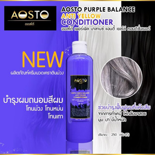 AOSTO PURPLE BALANCEครีมนวดม่วงถนอมสีผม RC-16เคราตินม่วงบำรุงผมถนอมสีผม