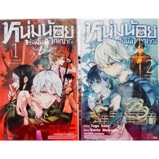 หนุ่มน้อยผู้มีสัมผัสวิญญาณ เล่ม 1-4 จบ [แพ็คชุด]