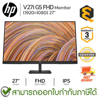 HP V27i G5 FHD (1920×1080) 27″ Monitor จอคอมพิวเตอร์ 27 นิ้ว ของแท้ ประกันศูนย์ 3ปี