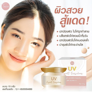 ครีมกันแดดเนื้อใยไหม ขนาด 10 g นุ่มนิ่ม เกลี่ยง่าย กันแดด spf50 ++ ทาแทนรองพื้นได้ ส่งไวมาก