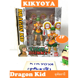 มือสอง  S.H.Figuarts TIGER &amp; BUNNY Dragon Kid LOT JP