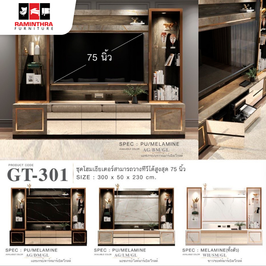 ชุดตู้โชว์วางทีวี รุ่น-GT301 วางทีวีได้ 75 นิ้ว (มีสีให้เลือก)