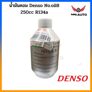 น้ำมันคอมDenso R134a