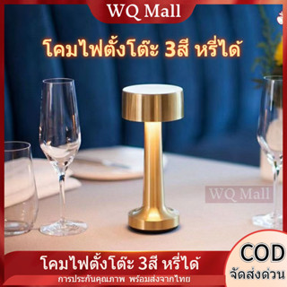 【จัดส่งทันที】โคมไฟตั้งโต๊ะ โคมไฟหัวเตียง ปรับแสงได้ชาร์จใหม่ได้ โคมไฟอ่านหนังสือ เซ็นเซอร์สัมผัสโคมไฟ