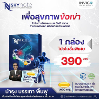 NSkynote เพื่อสุขภาพข้อเข่า