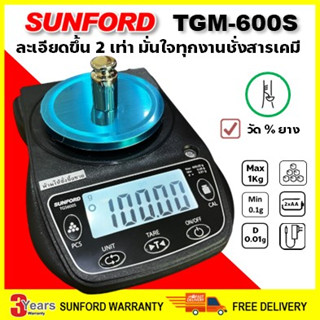 เครื่องชั่งดิจิตอล Sunford TGS 600S (600g/0.01g) พิกัด 600 กรัม ความละเอียด 0.01 กรัม