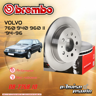 จานเบรกหลัง  BREMBO  สำหรับ VOLVO 760 940 960 II  ปี 94-96 (08 7768 10 )