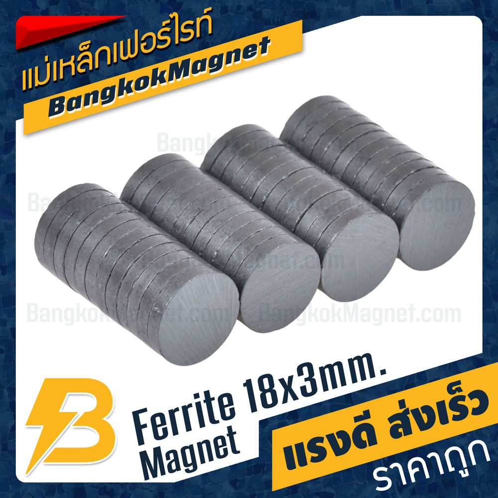 แม่เหล็กเฟอร์ไรท์ 18x3mm Ferrite Magnet อะไหล่แม่เหล็กติดตู้เย็น แม่เหล็กกลมแบนราคาส่ง BK1810
