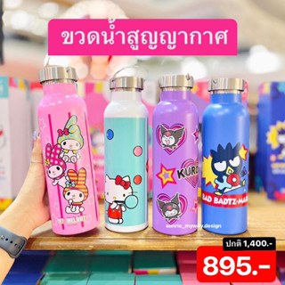 ขวดน้ำสุญญากาศ SANRIO 600 mL. ลิขสิทธิ์ของแท้100%