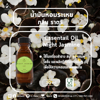 น้ำมันหอมระเหย กลิ่นราตรี Essential oil ขนาด 30 ml.