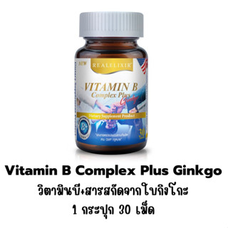 Real Elixir Vitamin B Complex Plus Ginkgo (30 เม็ด)