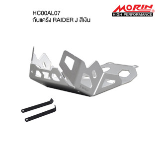 MORIN กันแคร้งใต้ท้องอลูมิเนียม รุ่น Raider J,KLX230 (อะไหล่แต่งมอเตอร์ไซค์)