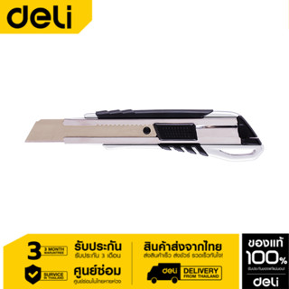 Deli คัตเตอร์ ใหญ่ อย่างดี 2057-01 Cutter คัตเตอร์เหล็กคัตเตอร์ คัตเตอร์สำนักงาน