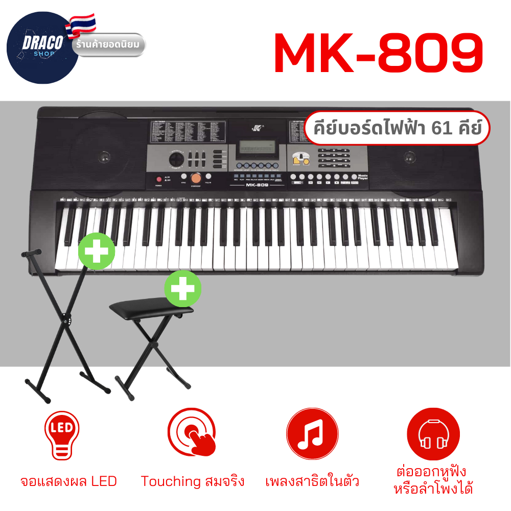 MK-809 คีย์บอร์ดไฟฟ้า 61 คีย์ Keyboard ฟรี!! แท่นวางโน๊ต และอแดปเตอร์