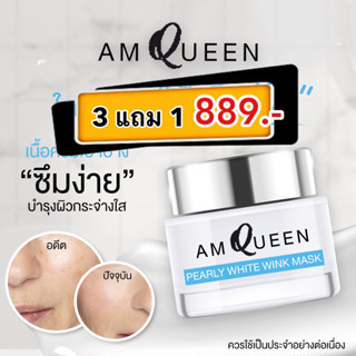 โปรโมชั่น✅ ครีมแอมควีน 3 แถม 1 ครีมกลางคืน ลดฝ้า หน้าใส ครีมไข่มุก ครีมนู หน้าใส