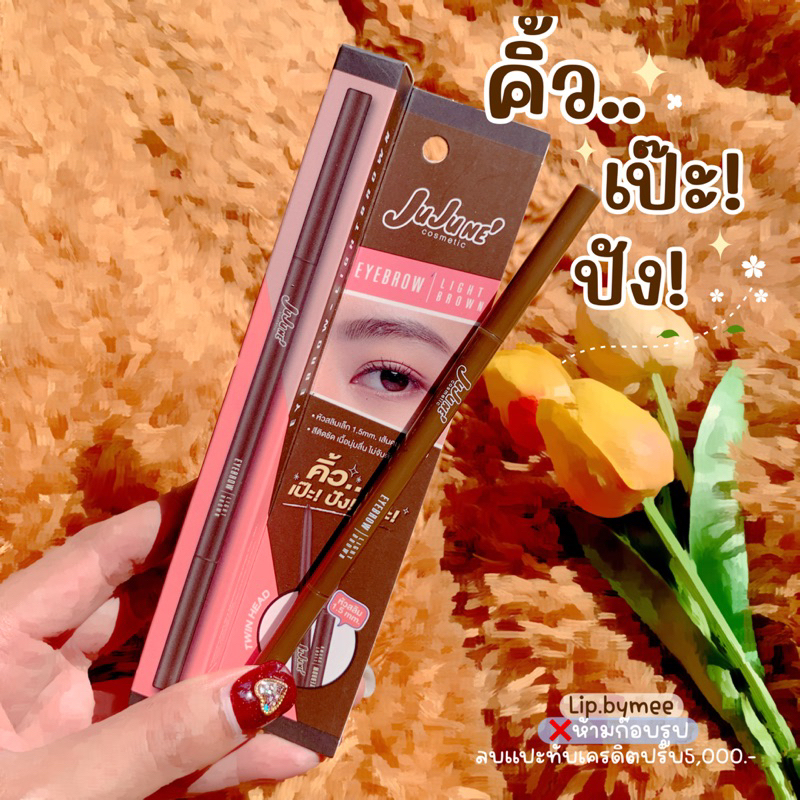 Jujune' Eyebrow ดินสอเขียนคิ้ว จูจูเน่ 0.1g.
