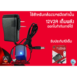 Adapter 12v2A 🔌ใช้สำหรับกล้องวงจรปิดเท่านั้น (ช่างกล้องวงจรปิดนิยมใช้)